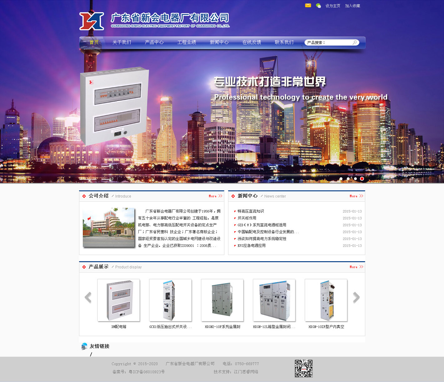 廣東省新會電器有限公司.jpg