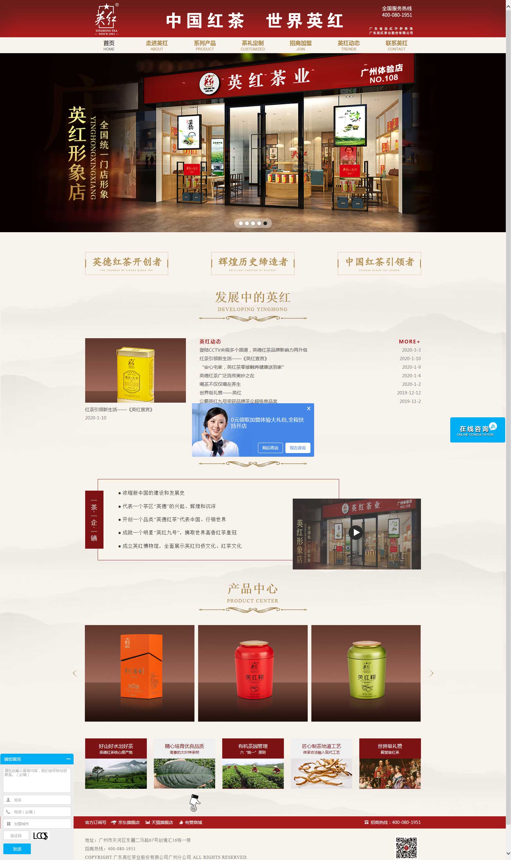 廣東英紅茶業(yè)集團(tuán).jpg