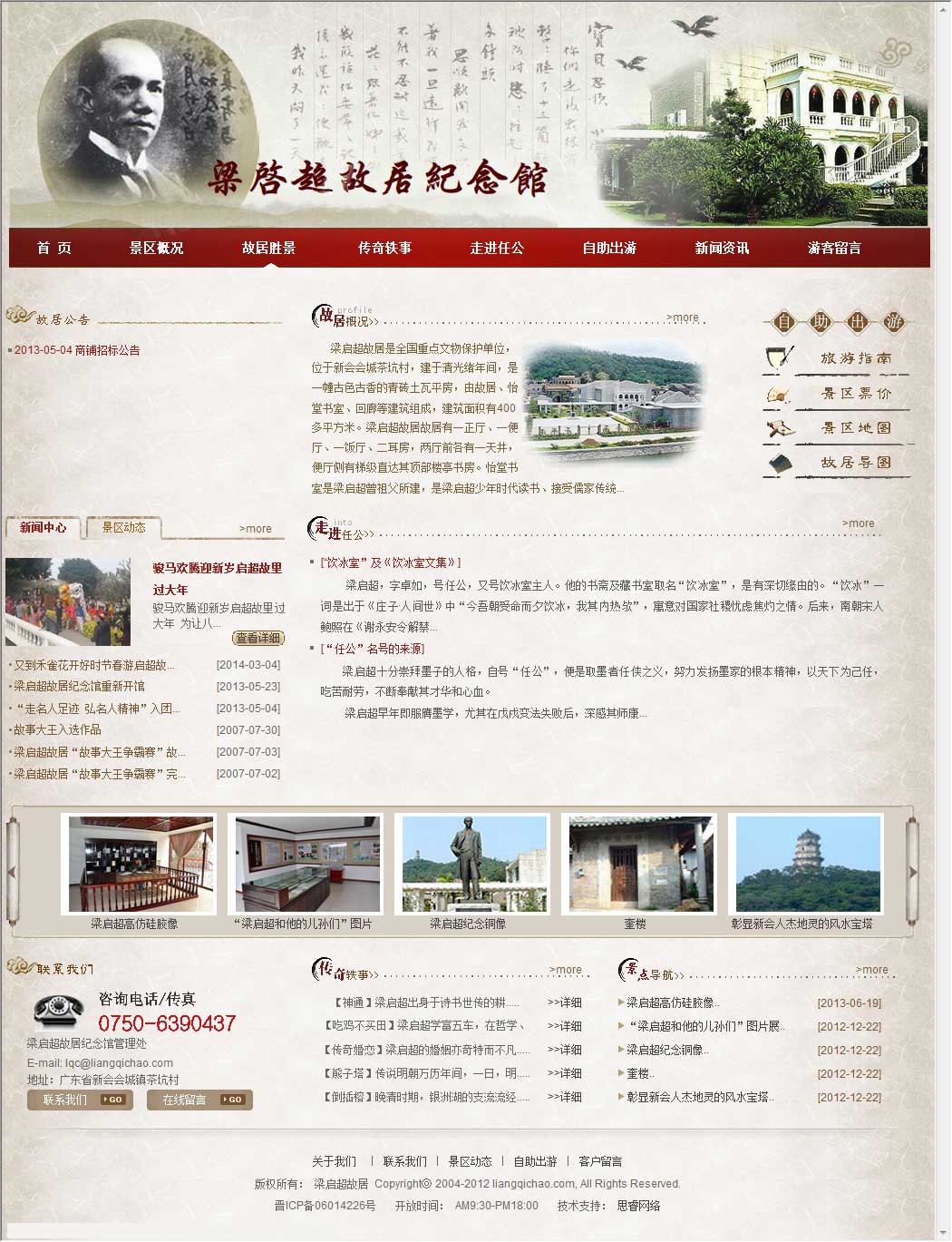 梁啟超故居官方網.jpg