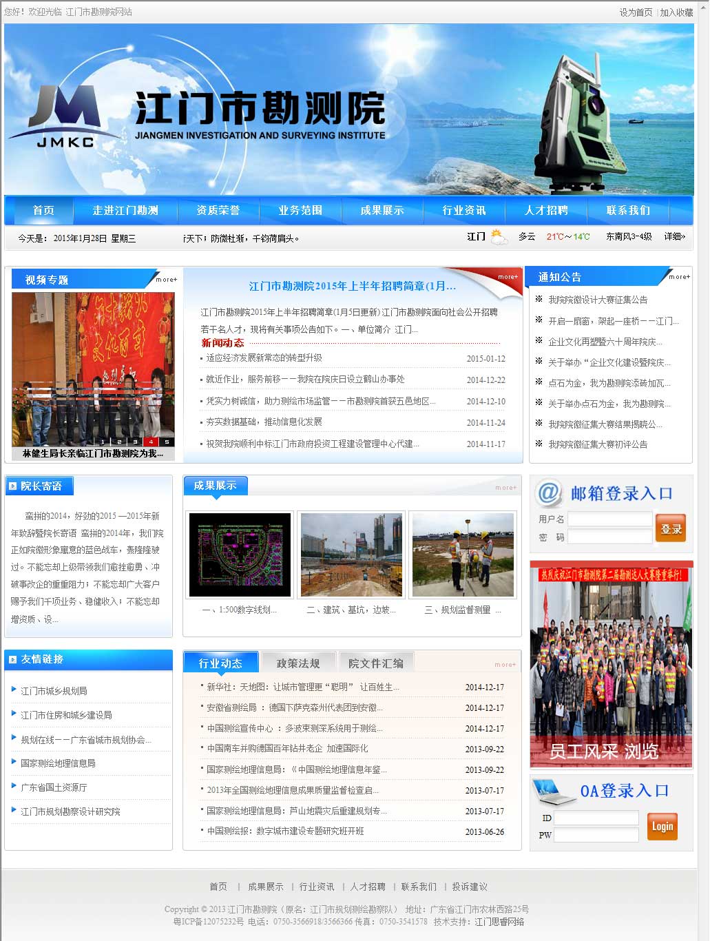 江門市勘測(cè)院.jpg