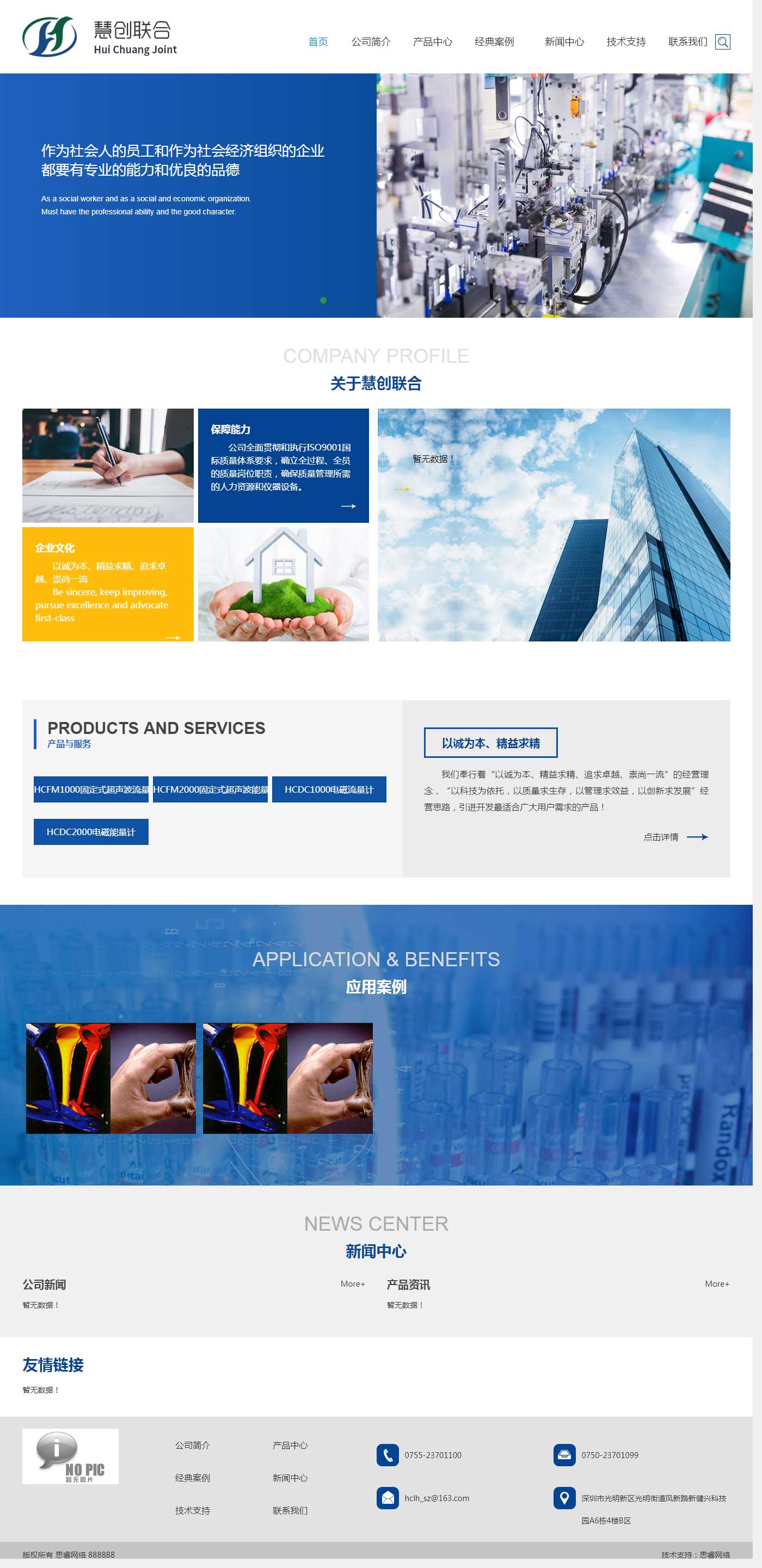 深圳市慧創聯合科技有限公司.jpg